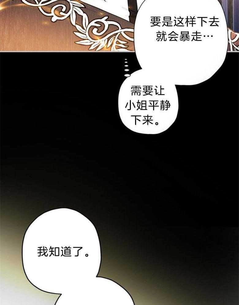 被男主领养了 第56话 话里有话 第18页