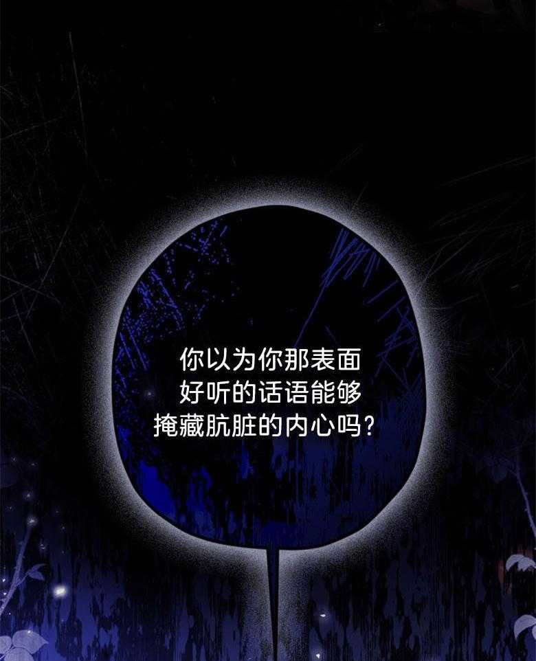 被男主领养了 第56话 话里有话 第38页