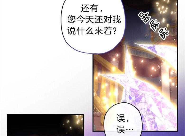 被男主领养了 第57话 真是混乱啊 第2页