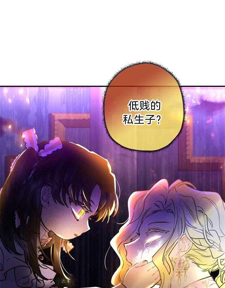 被男主领养了 第57话 真是混乱啊 第11页