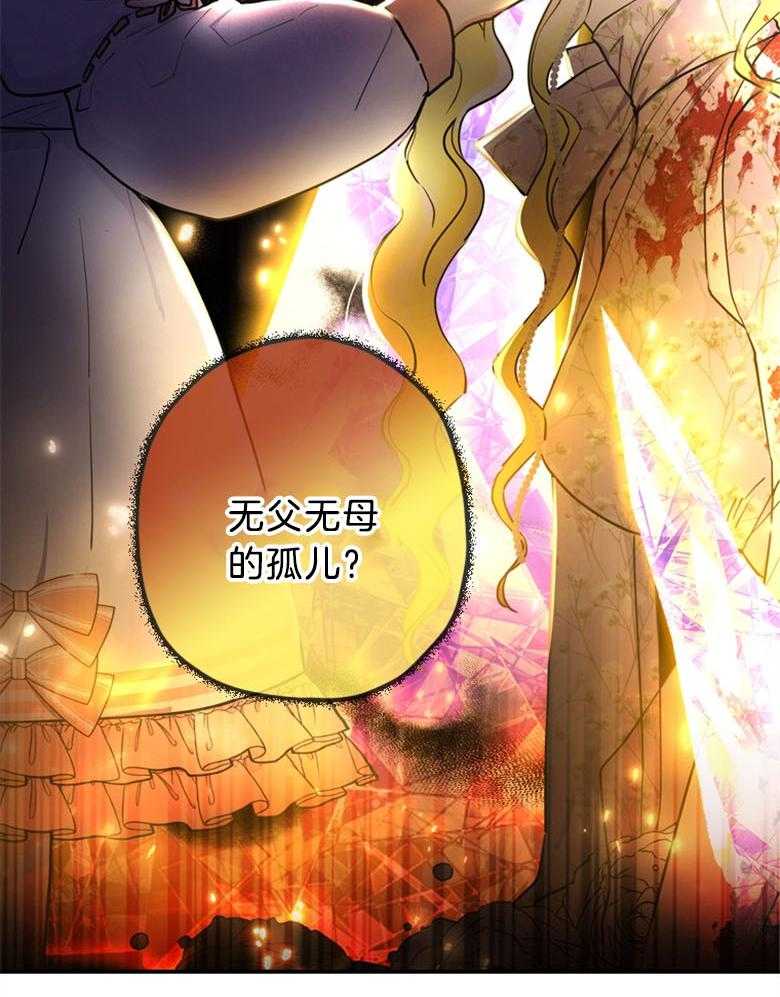 被男主领养了 第57话 真是混乱啊 第12页