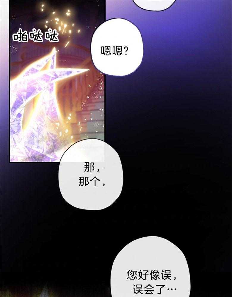 被男主领养了 第57话 真是混乱啊 第3页