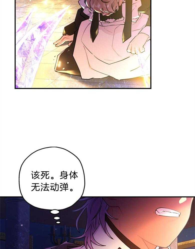 被男主领养了 第57话 真是混乱啊 第21页