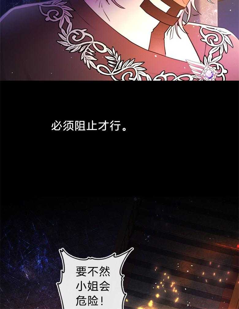 被男主领养了 第57话 真是混乱啊 第22页