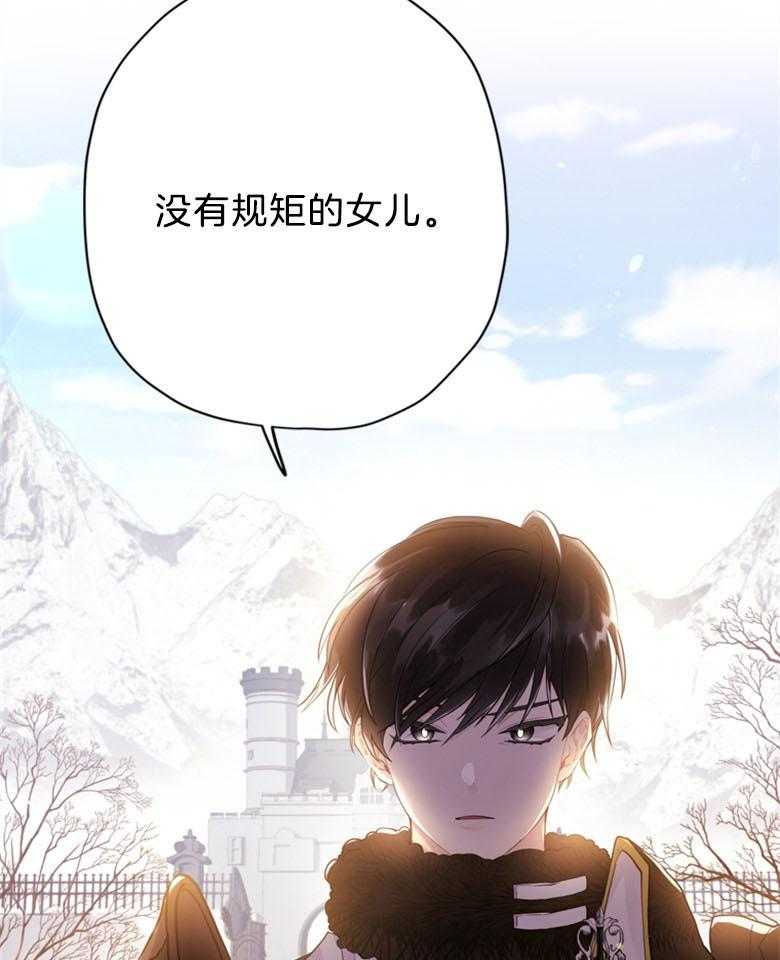 被男主领养了 第57话 真是混乱啊 第35页