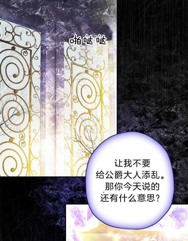被男主领养了 第57话 真是混乱啊 第7页