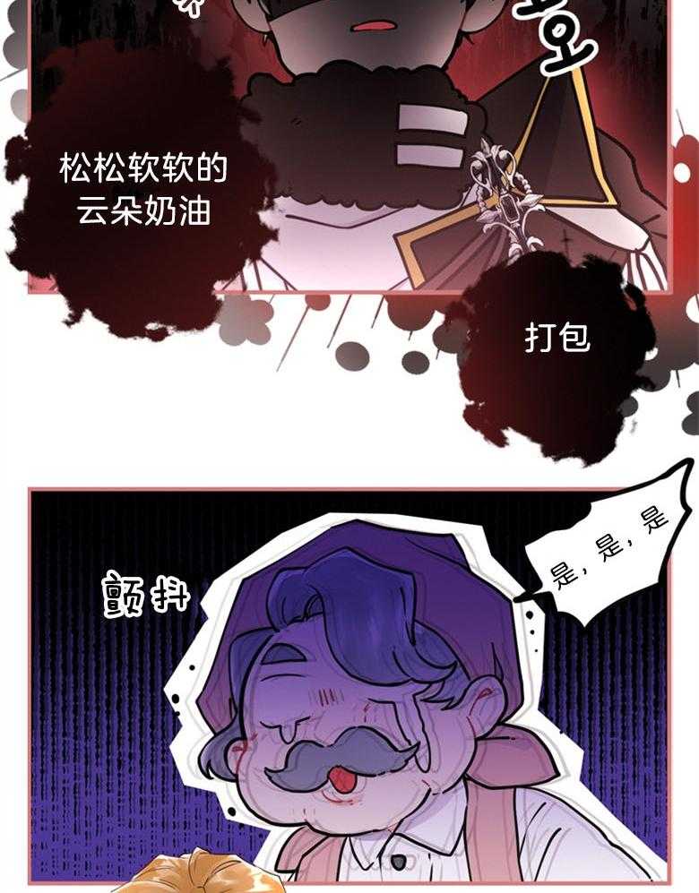 被男主领养了 第58话 暴走的能量 第16页