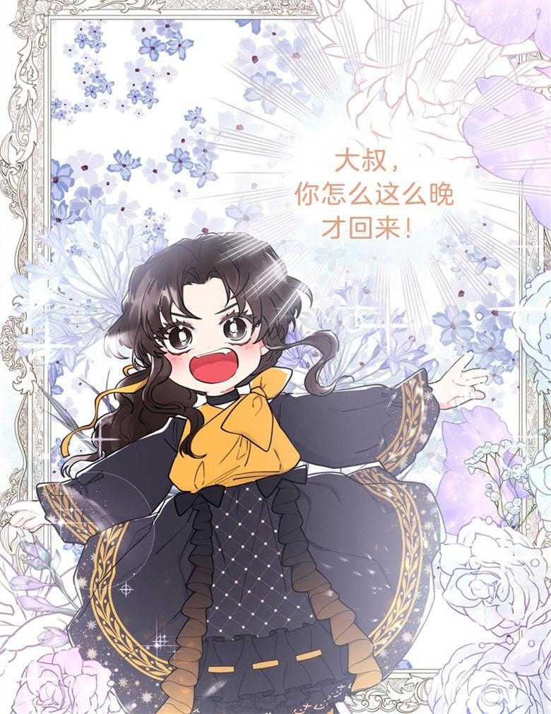 被男主领养了 第58话 暴走的能量 第20页