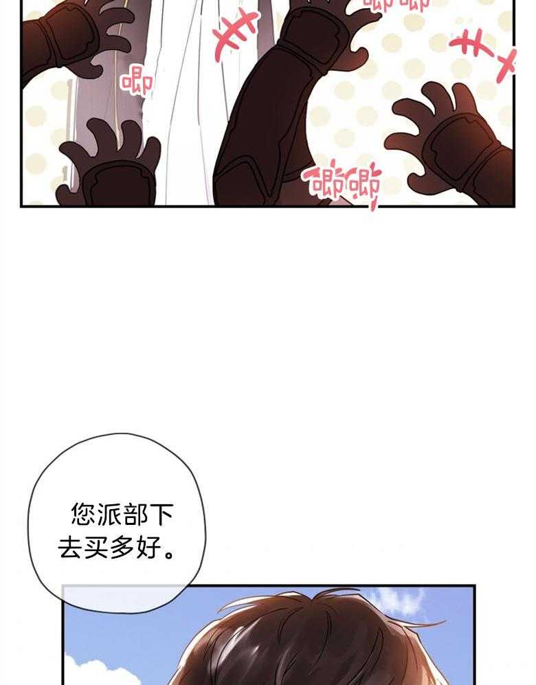 被男主领养了 第58话 暴走的能量 第7页