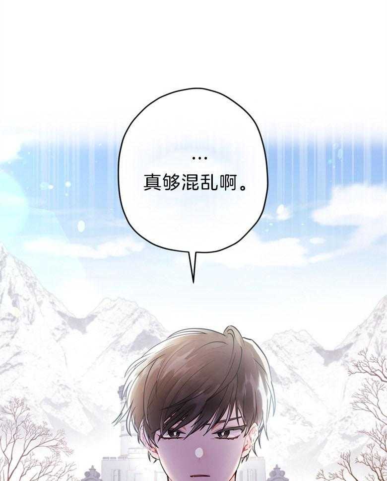 被男主领养了 第59话 还是个孩子啊 第17页