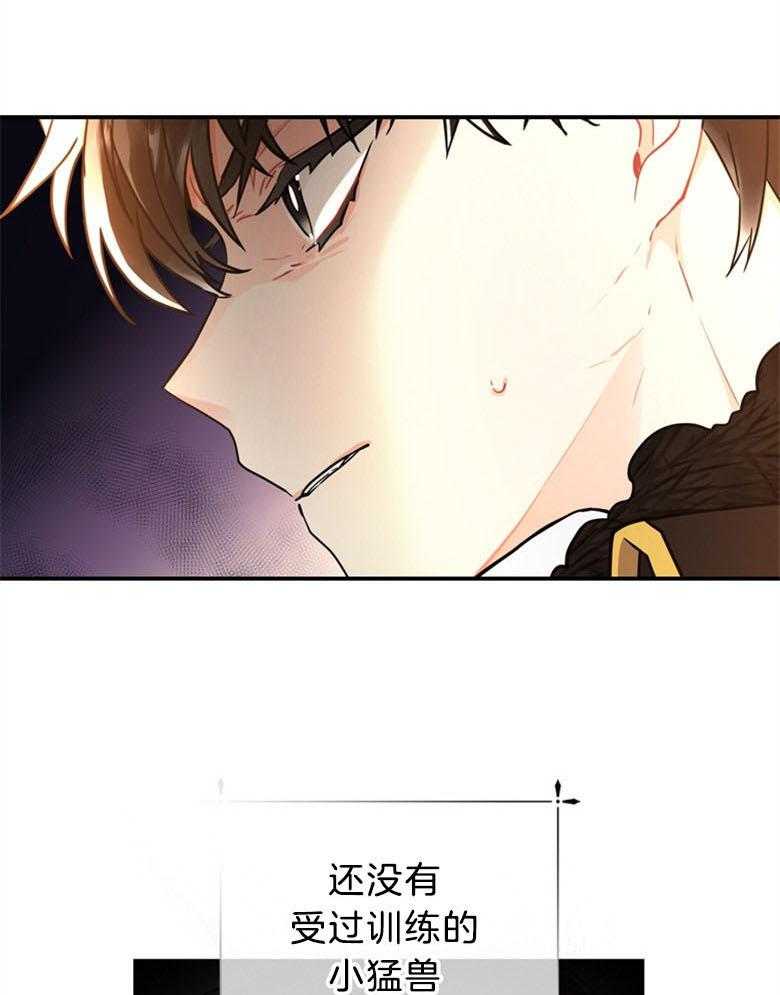 被男主领养了 第59话 还是个孩子啊 第9页