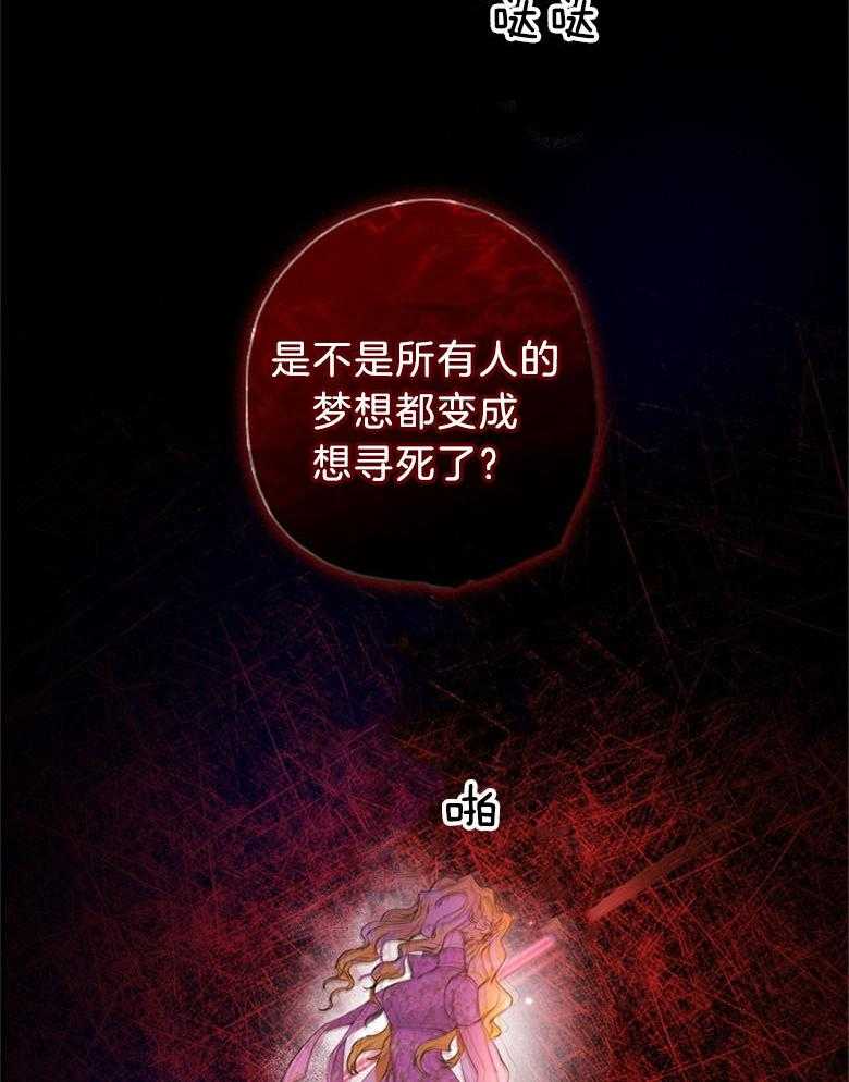 被男主领养了 第60话 看来都想寻死了 第29页