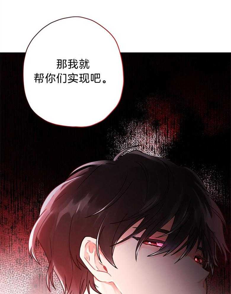 被男主领养了 第60话 看来都想寻死了 第33页