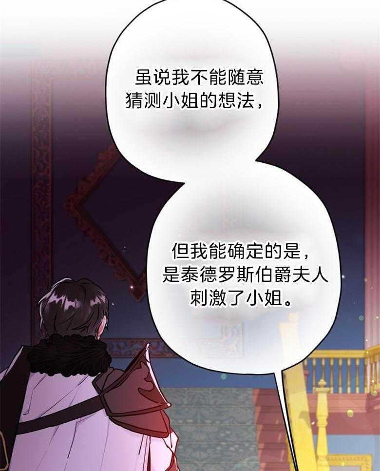 被男主领养了 第60话 看来都想寻死了 第6页