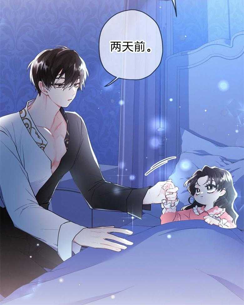 被男主领养了 第61话 我到底是谁 第19页