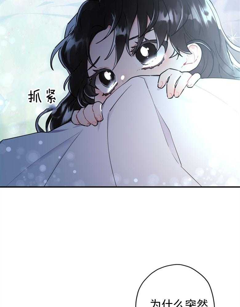被男主领养了 第61话 我到底是谁 第25页
