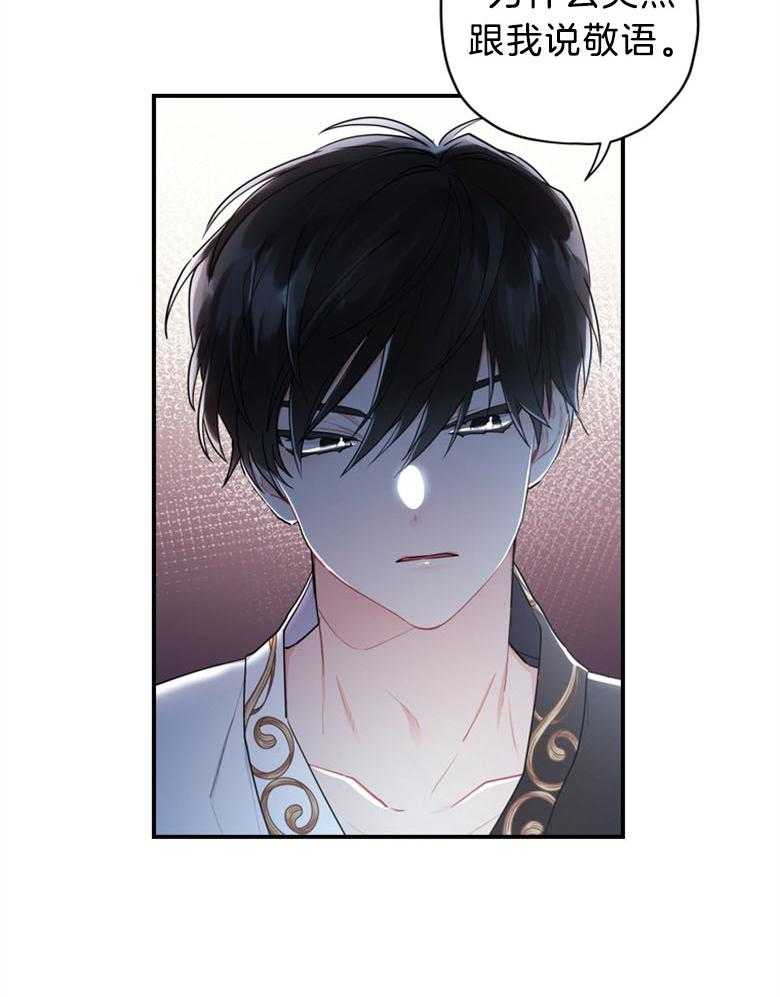 被男主领养了 第61话 我到底是谁 第26页