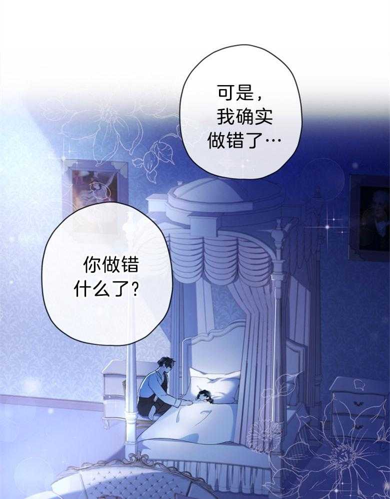被男主领养了 第61话 我到底是谁 第27页