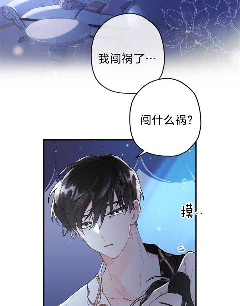 被男主领养了 第61话 我到底是谁 第28页