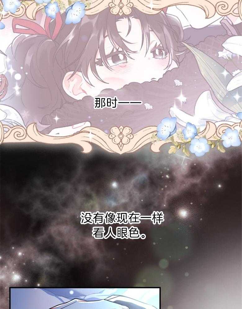 被男主领养了 第61话 我到底是谁 第32页