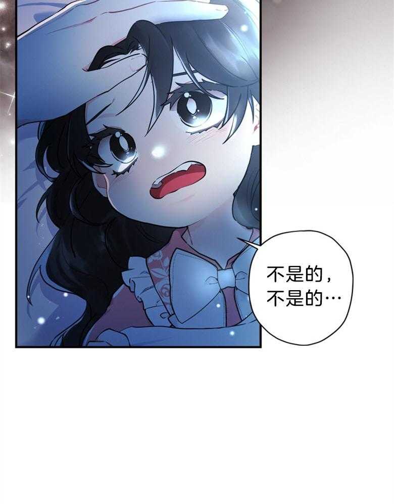 被男主领养了 第61话 我到底是谁 第33页