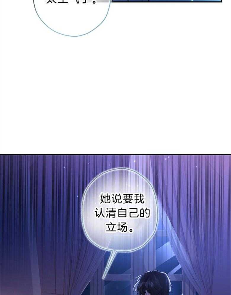 被男主领养了 第61话 我到底是谁 第35页