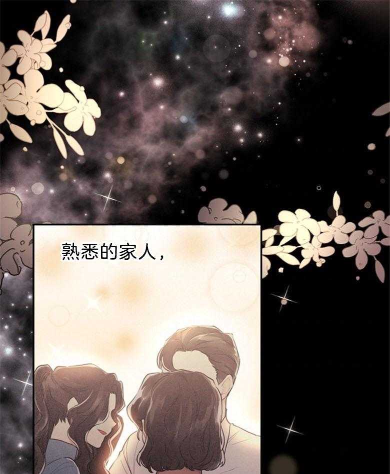 被男主领养了 第61话 我到底是谁 第40页