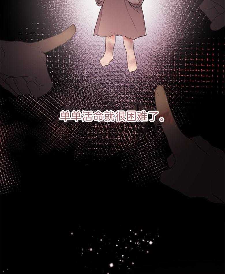 被男主领养了 第61话 我到底是谁 第45页