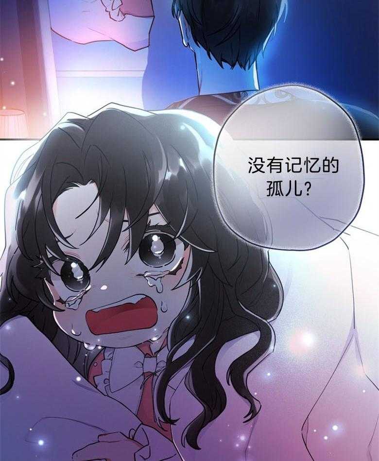 被男主领养了 第61话 我到底是谁 第52页