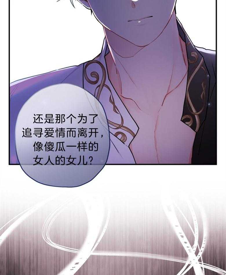 被男主领养了 第61话 我到底是谁 第54页