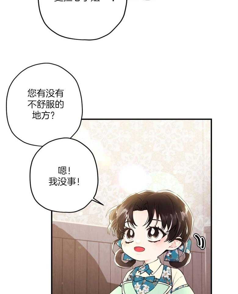 被男主领养了 第63话 满血复活 第13页