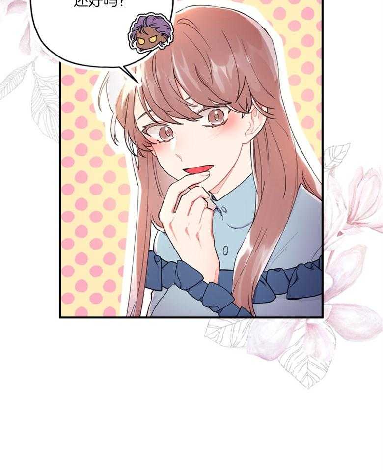 被男主领养了 第63话 满血复活 第16页