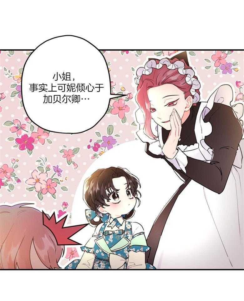 被男主领养了 第63话 满血复活 第17页