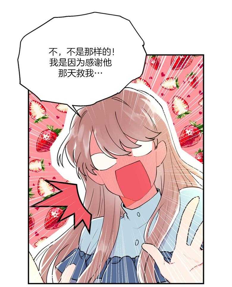 被男主领养了 第63话 满血复活 第18页
