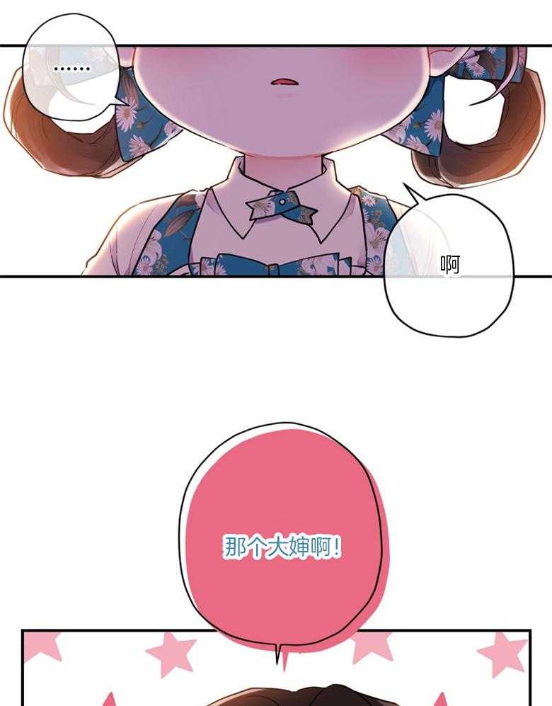 被男主领养了 第63话 满血复活 第34页