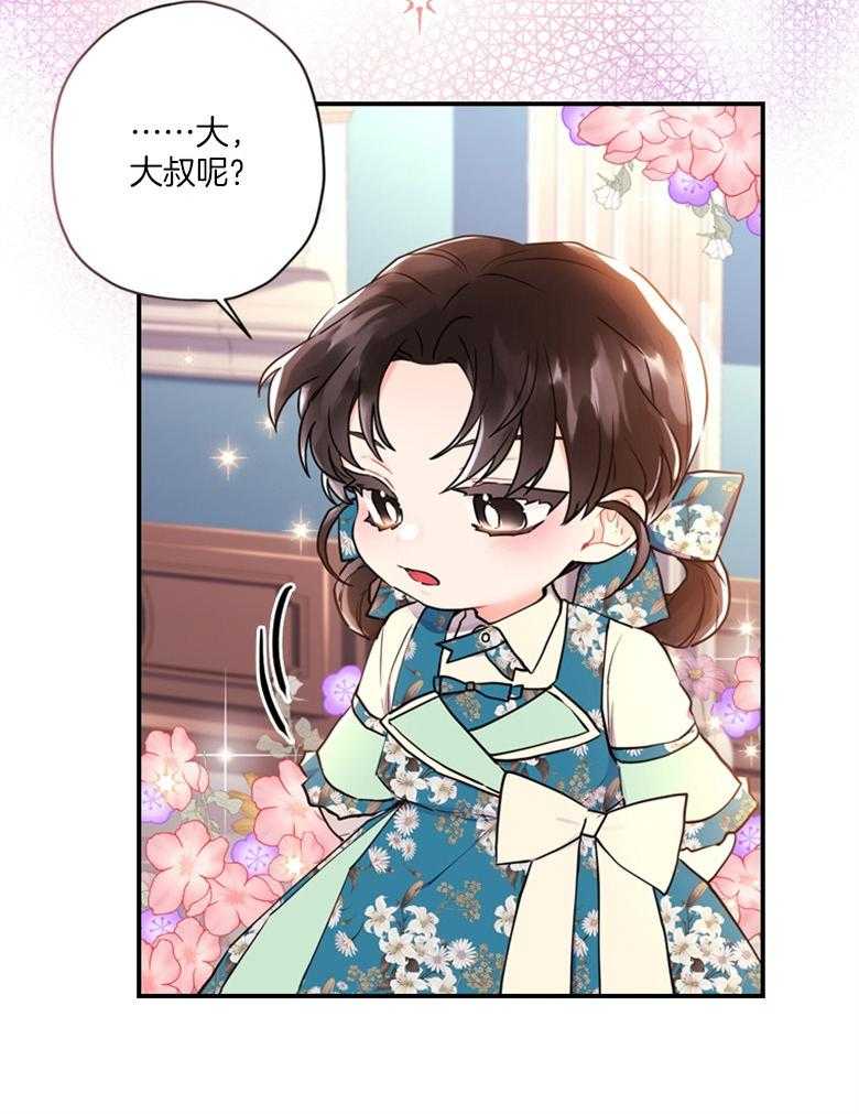被男主领养了 第63话 满血复活 第39页