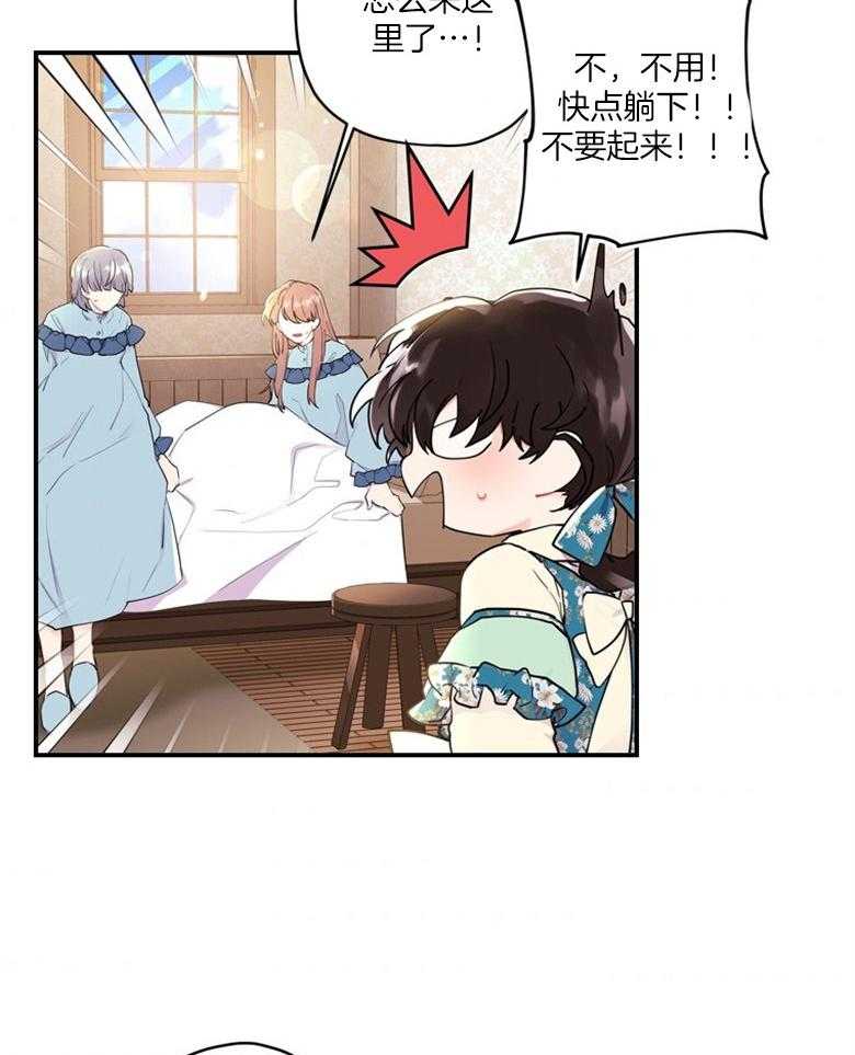 被男主领养了 第63话 满血复活 第7页