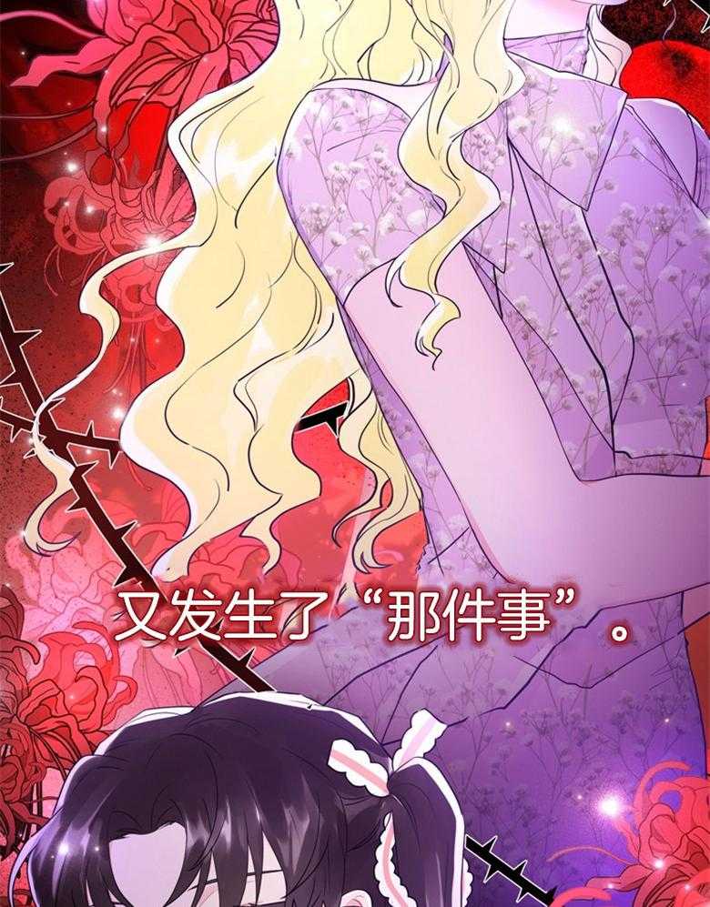 被男主领养了 第64话 真是嚣张啊 第15页