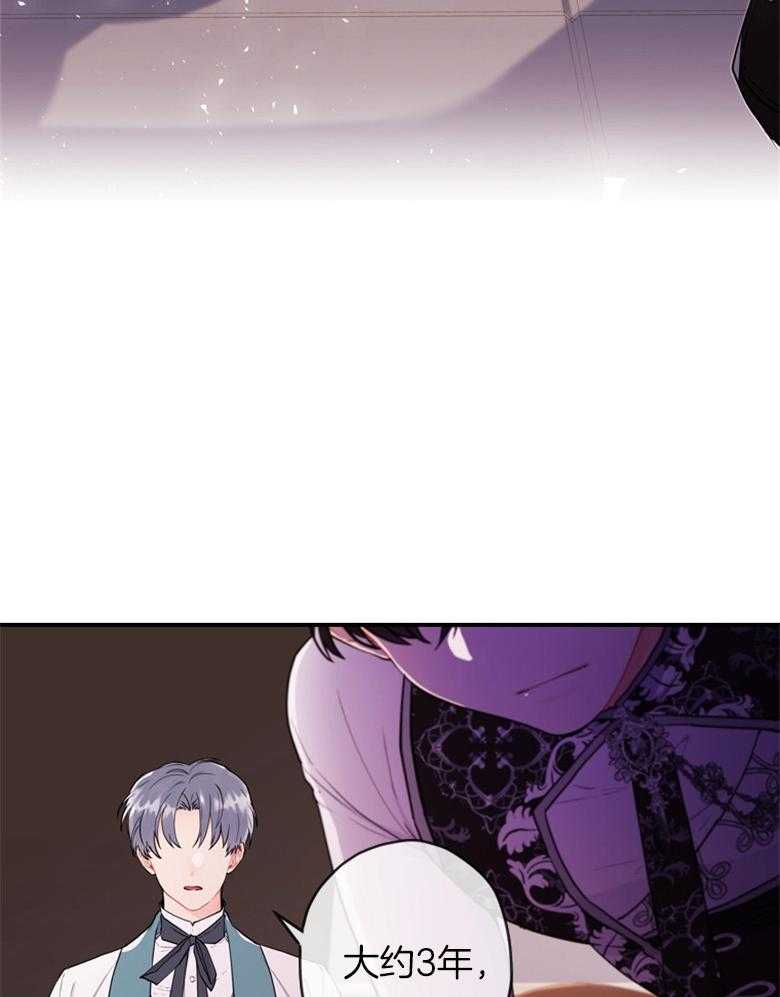 被男主领养了 第64话 真是嚣张啊 第21页