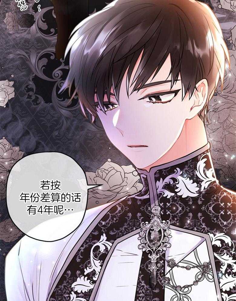 被男主领养了 第64话 真是嚣张啊 第24页