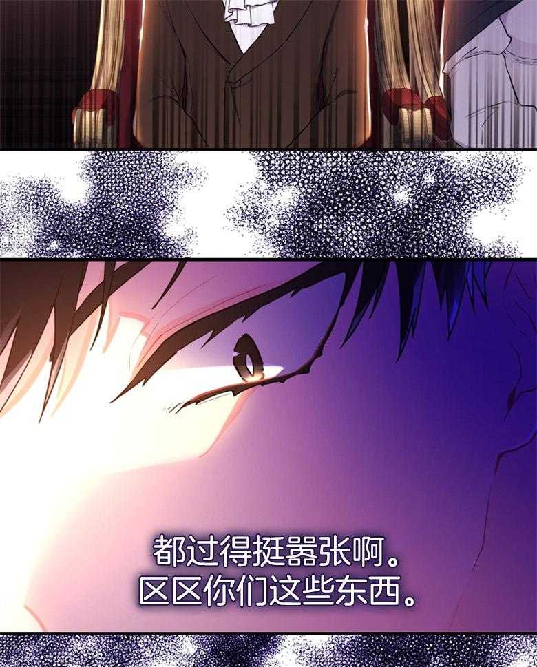 被男主领养了 第64话 真是嚣张啊 第31页