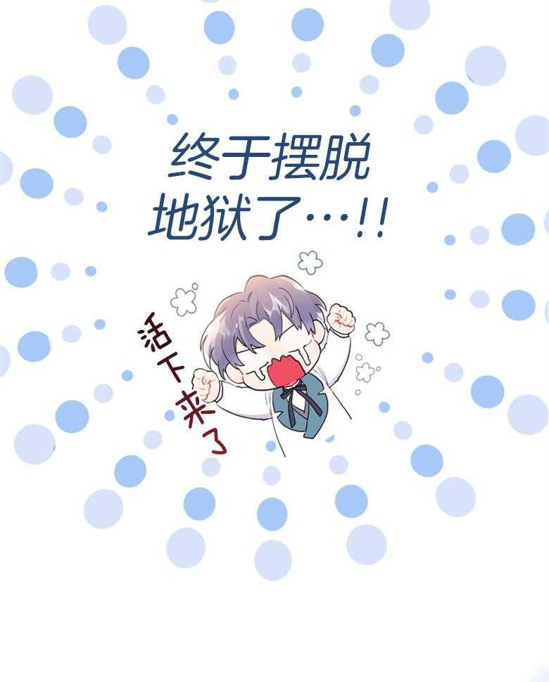被男主领养了 第64话 真是嚣张啊 第40页