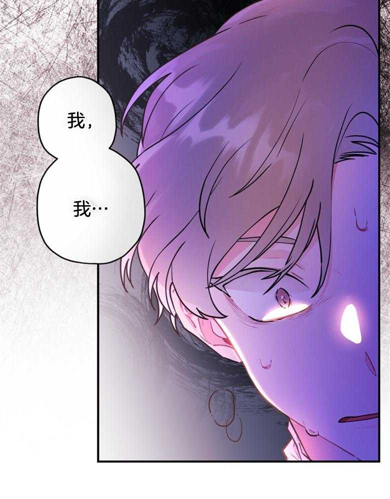 被男主领养了 第65话 都在求死吗 第27页