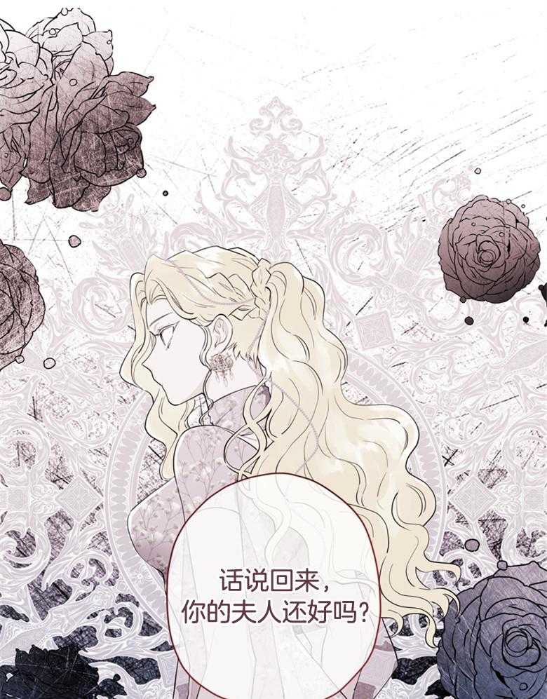 被男主领养了 第65话 都在求死吗 第28页