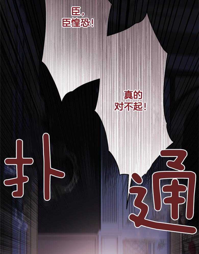 被男主领养了 第65话 都在求死吗 第31页
