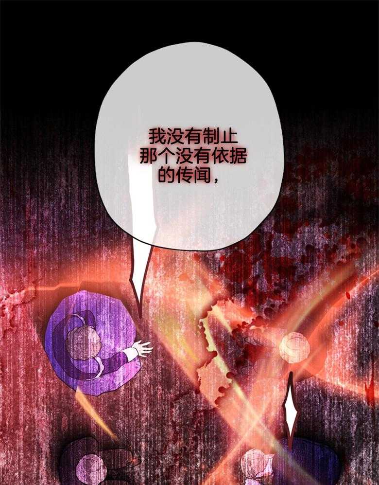 被男主领养了 第66话 恐怖的力量 第14页