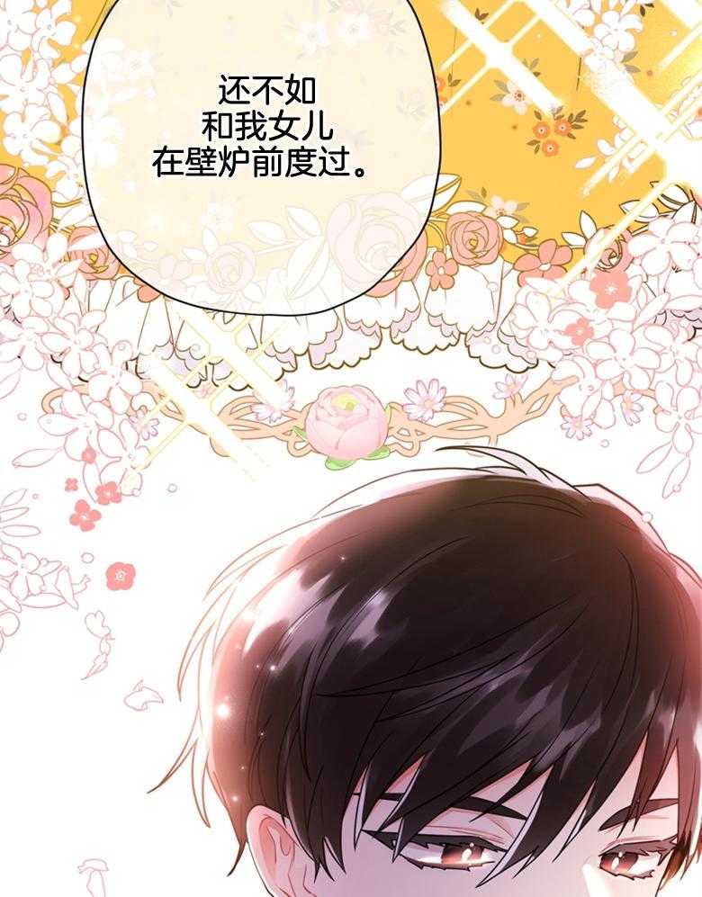 被男主领养了 第66话 恐怖的力量 第19页