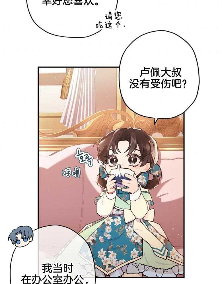 被男主领养了 第66话 恐怖的力量 第29页