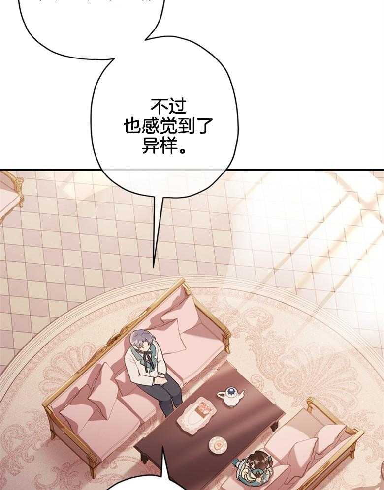 被男主领养了 第66话 恐怖的力量 第30页