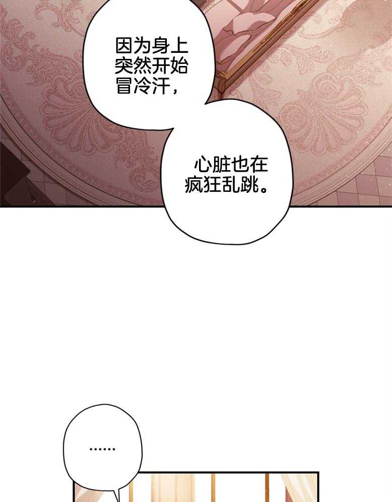 被男主领养了 第66话 恐怖的力量 第31页
